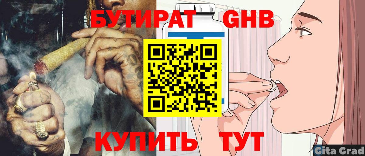 Бутират GHB  Вход с VPN  Бутират  Кирово-Чепецк 