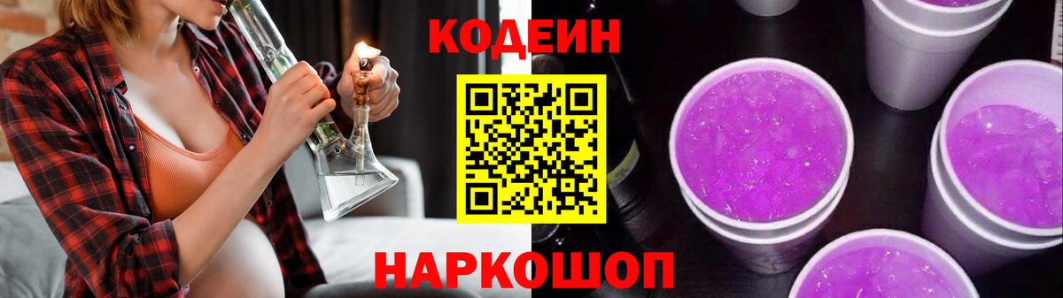 Кодеиновый сироп Lean напиток Lean (лин) Кирово-Чепецк