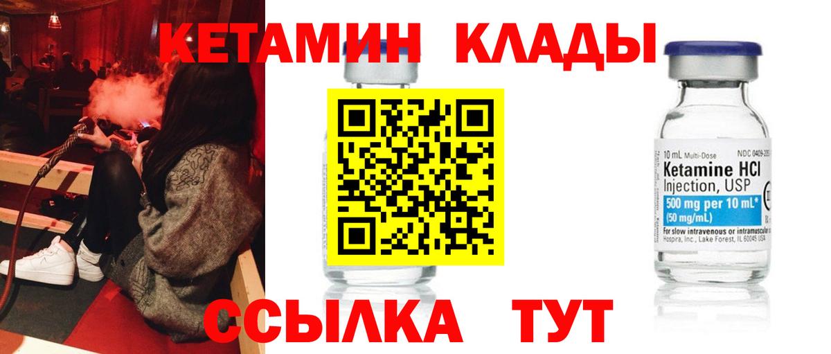 Кетамин VHQ  Вход с VPN  Кирово-Чепецк 