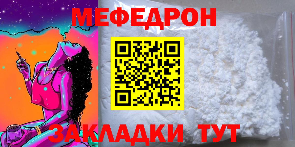 Мефедрон  МЯУ-МЯУ мука  Кирово-Чепецк  Вход с VPN  МЯУ-МЯУ VHQ 